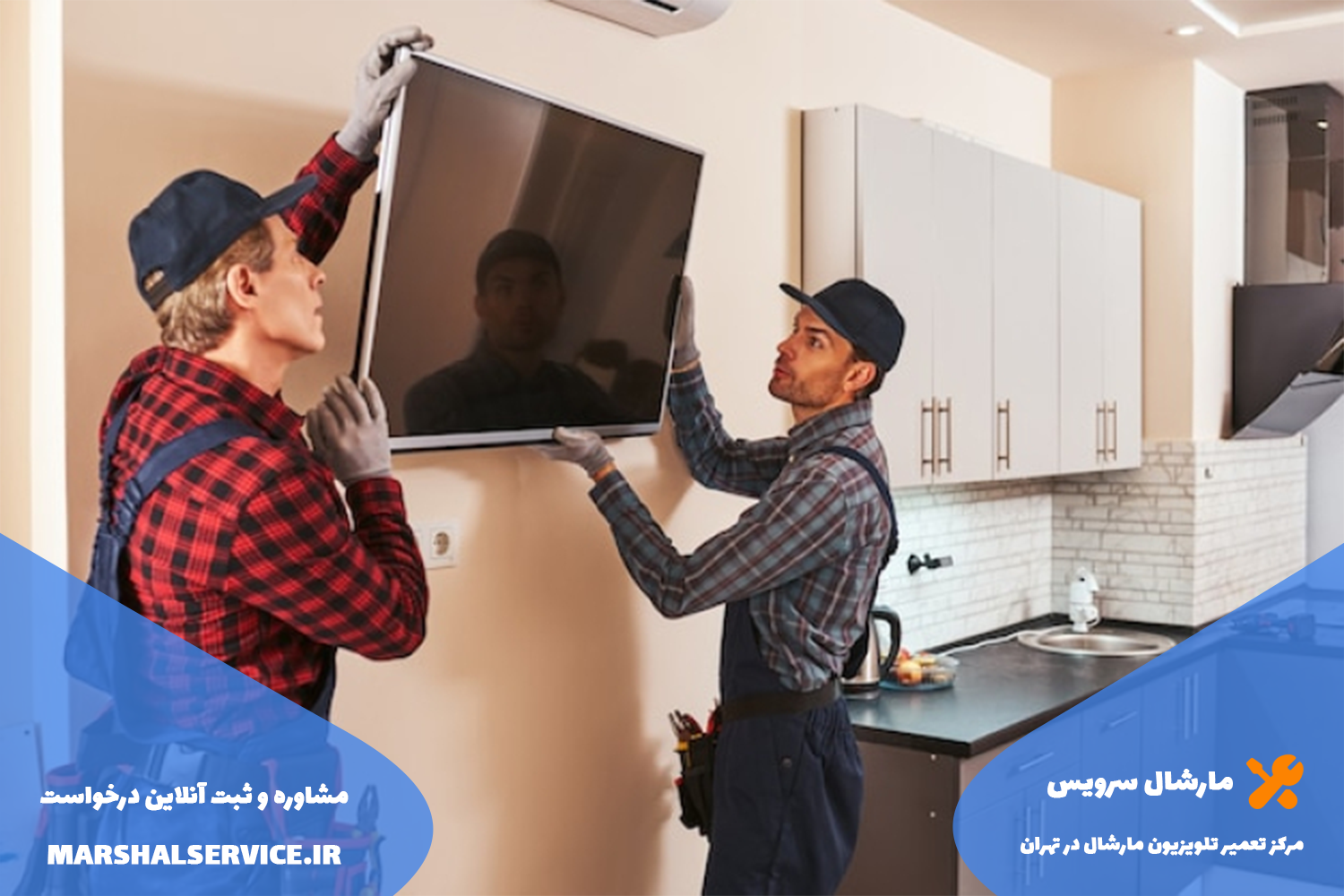 تعمیر تلویزیون مارشال در محل